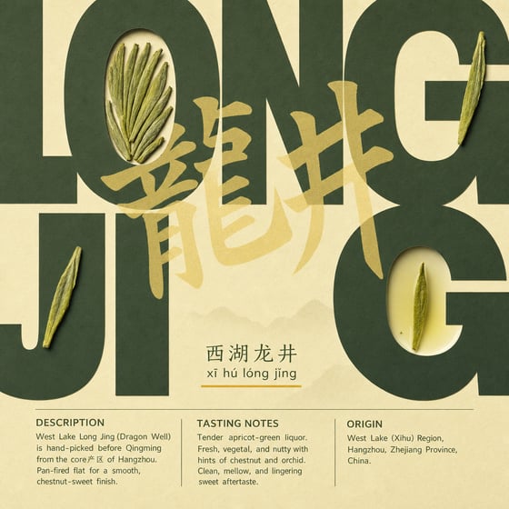 Xī Hú Lóngjǐng