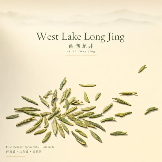 Xī Hú Lóngjǐng