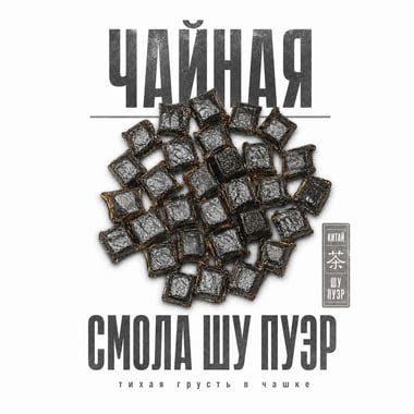 Ripe Pu-erh Paste