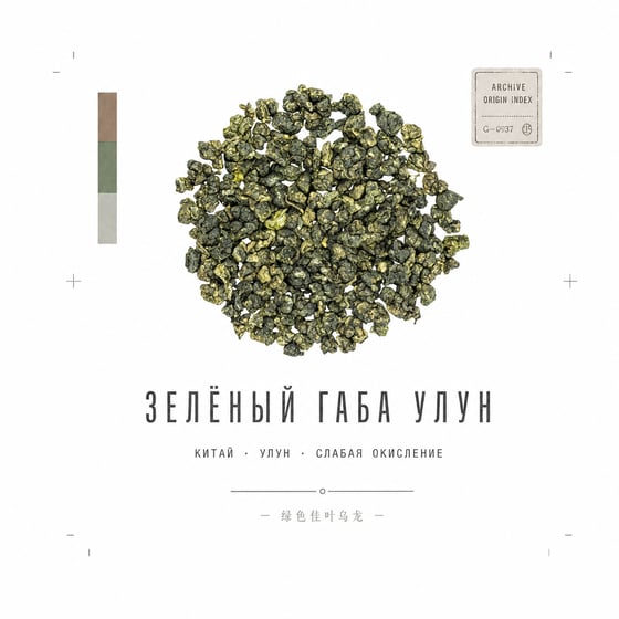 Green GABA Oolong