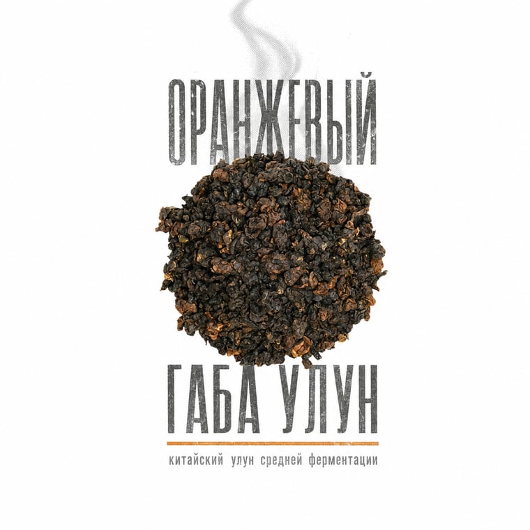 The design — Amber GABA Oolong