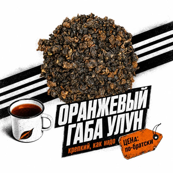Amber GABA Oolong