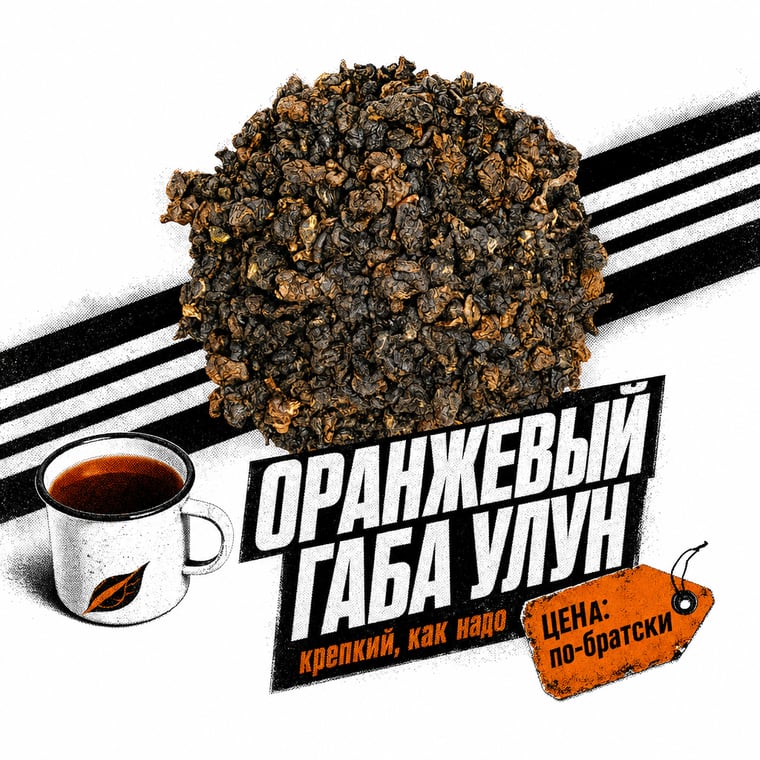 The design — Amber GABA Oolong