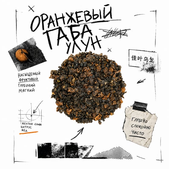 Amber GABA Oolong