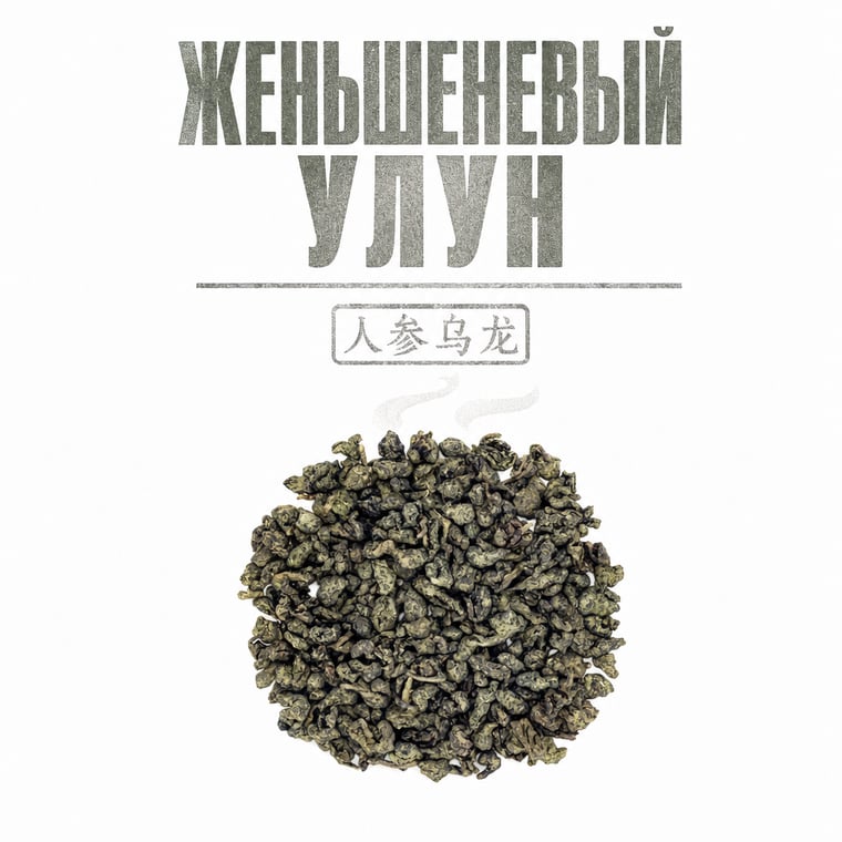 The design — Ginseng Oolong