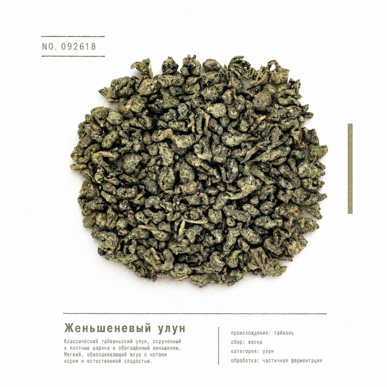 The design — Ginseng Oolong