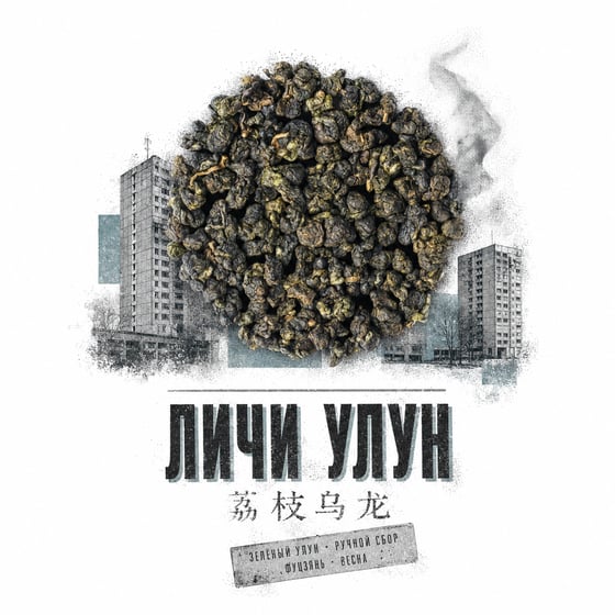 Lychee Oolong