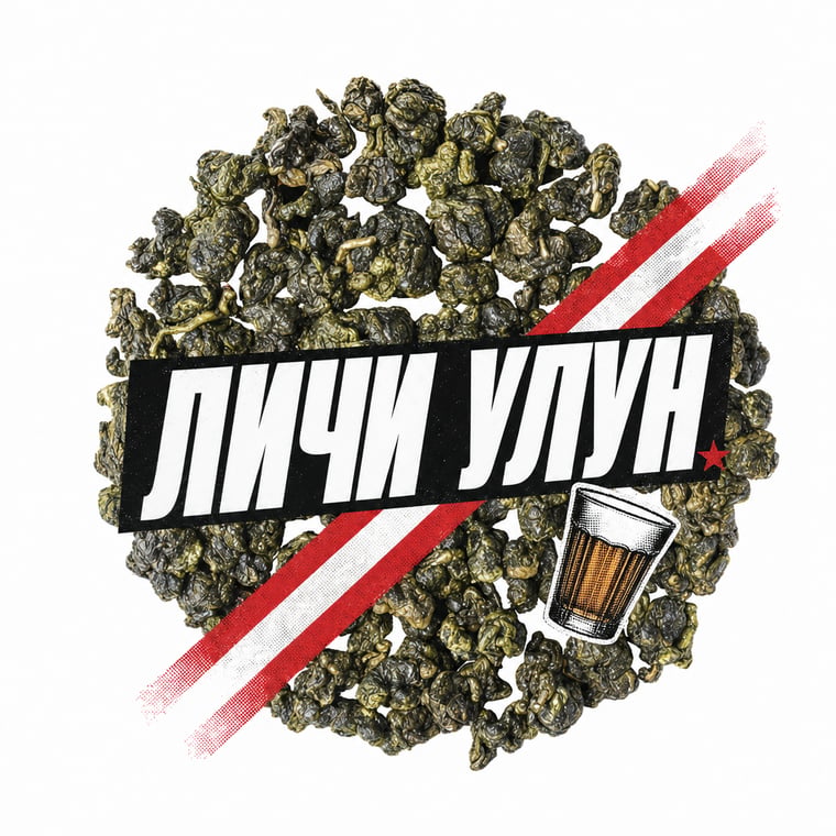 The design — Lychee Oolong