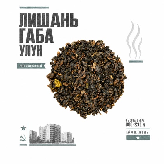 Lishan GABA Oolong