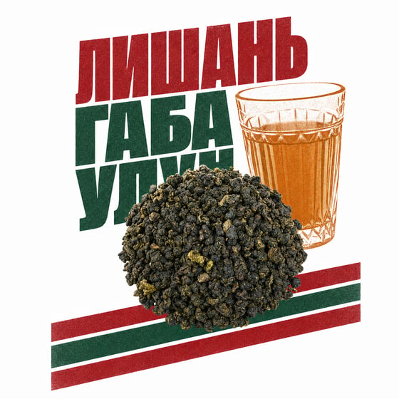 Lishan GABA Oolong