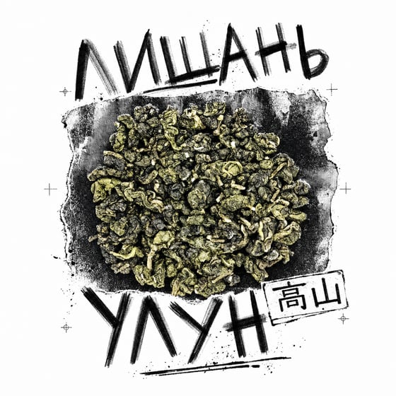Líshān Oolong