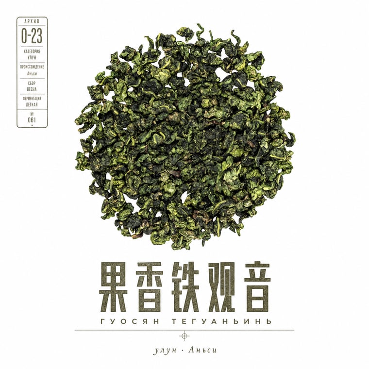 The design — Fruity Tie Guan Yin