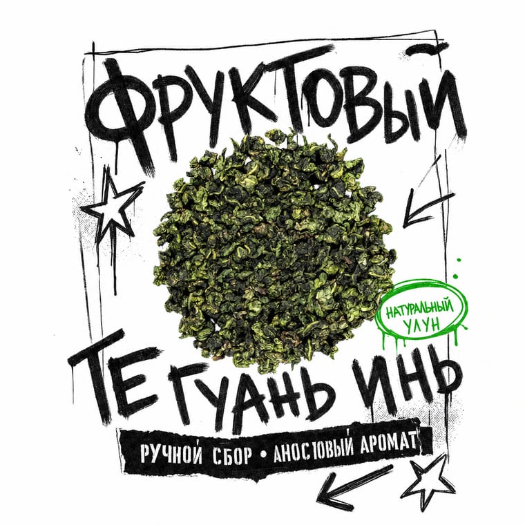 The design — Fruity Tie Guan Yin