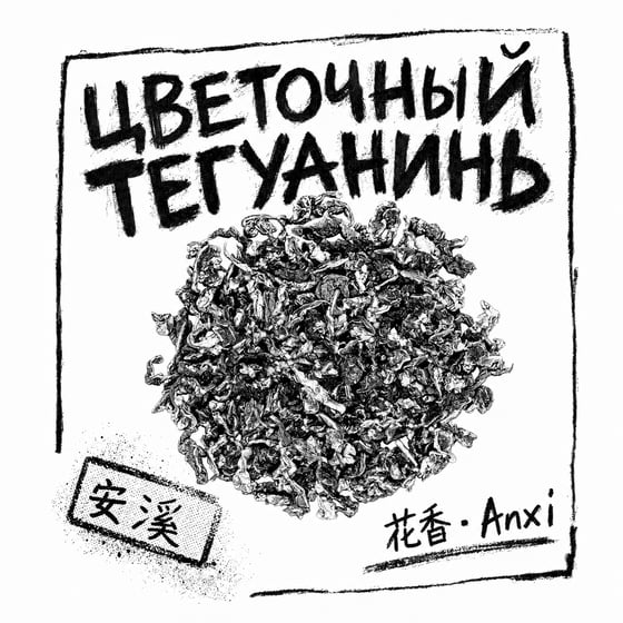 Floral Tie Guan Yin