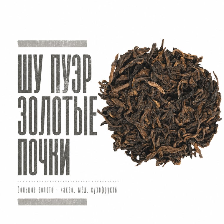 Pu-erh