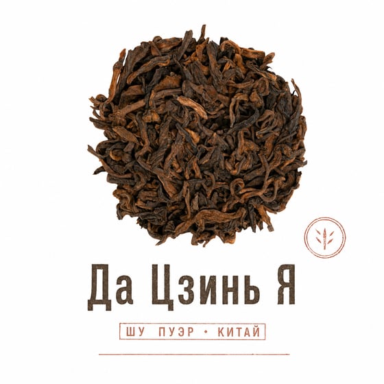 Da Jin Ya Shu Pu-erh
