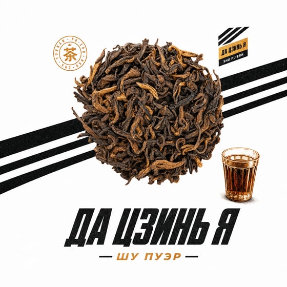 Da Jin Ya Shu Pu-erh