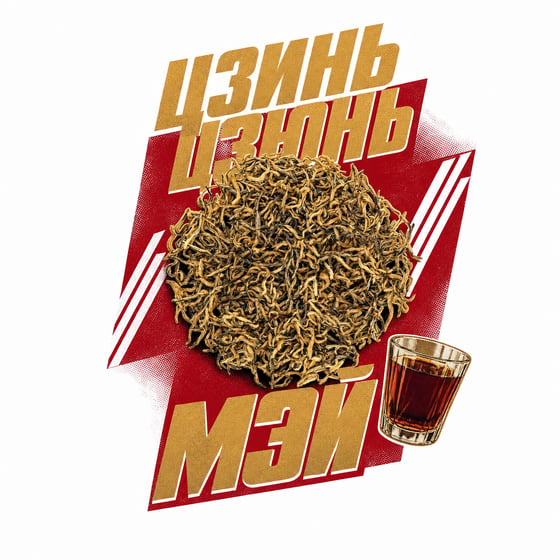 Jīn Jùn Méi