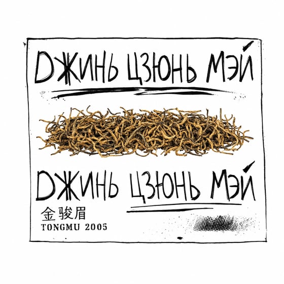 Jīn Jùn Méi