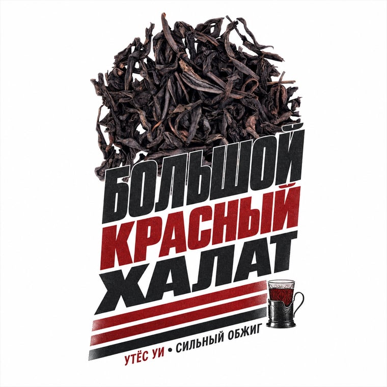 The design — Dà Hóng Páo