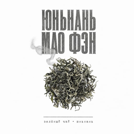 Yunnan Mao Feng Green Tea