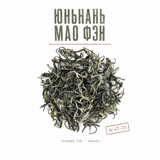 Yunnan Mao Feng Green Tea