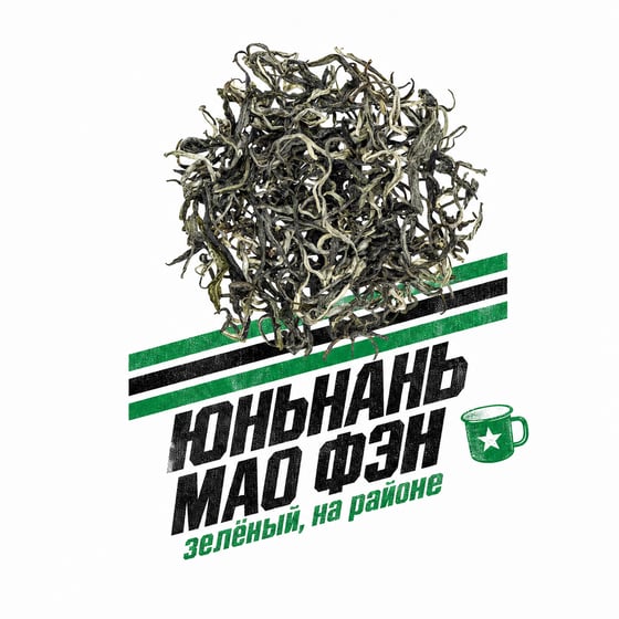 Yunnan Mao Feng Green Tea