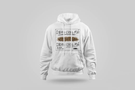 Hoodie — Jīn Jùn Méi