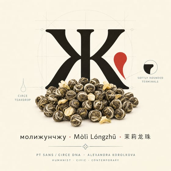Mòlì Lǒng Zhú
