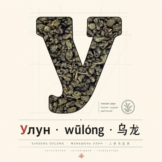 Ginseng Oolong