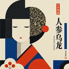 Ikko Tanaka tea study