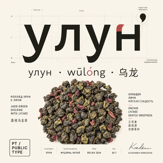 Lychee Oolong