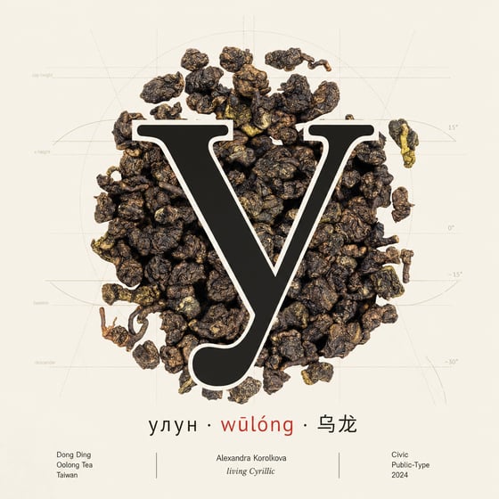 Dòng Dǐng Oolong