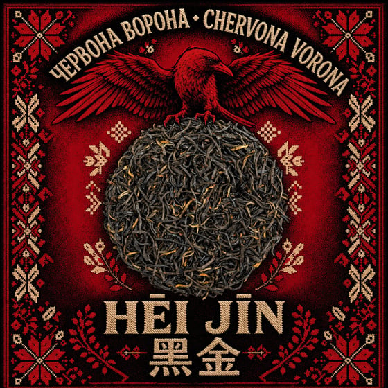 Hēi Jīn