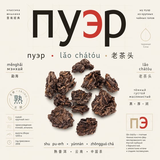 Lǎo Chá Tóu