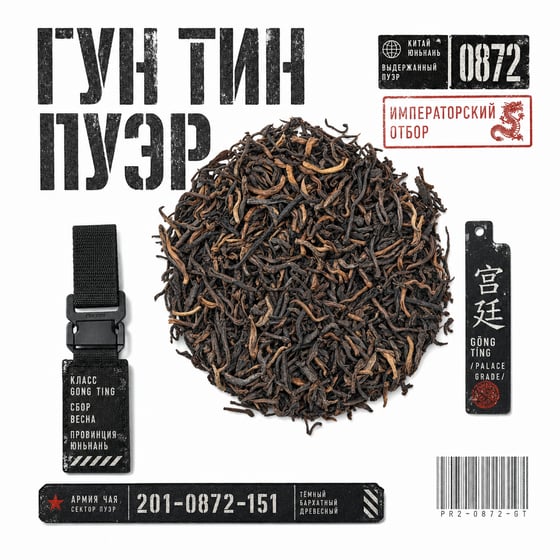Gong Ting Pu-erh