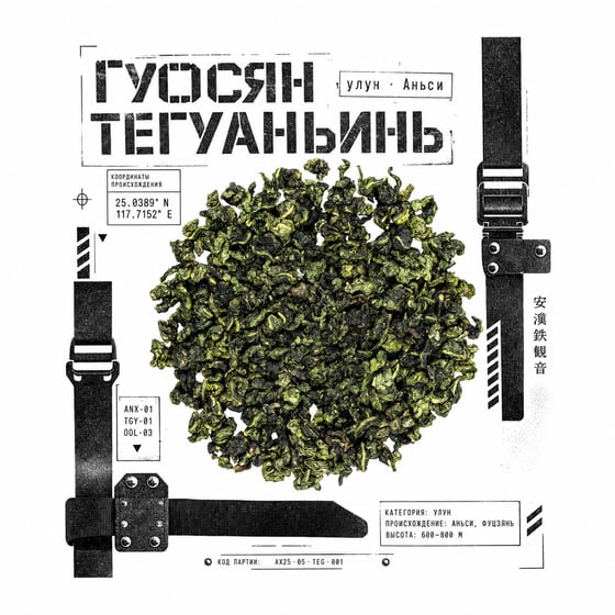 Fruity Tie Guan Yin