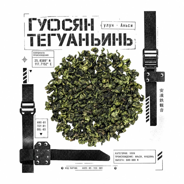 The design — Fruity Tie Guan Yin