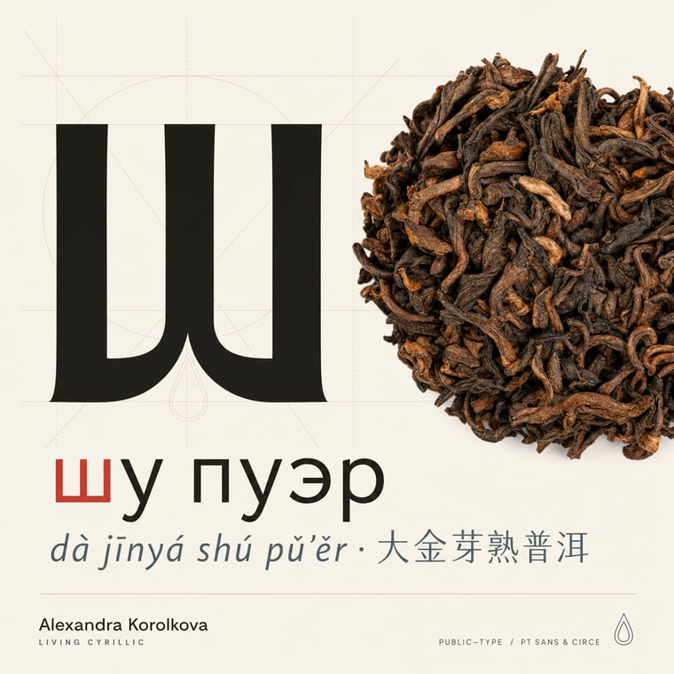 The design — Da Jin Ya Shu Pu-erh