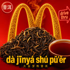Golden arches tea study — 3 of 34 teas