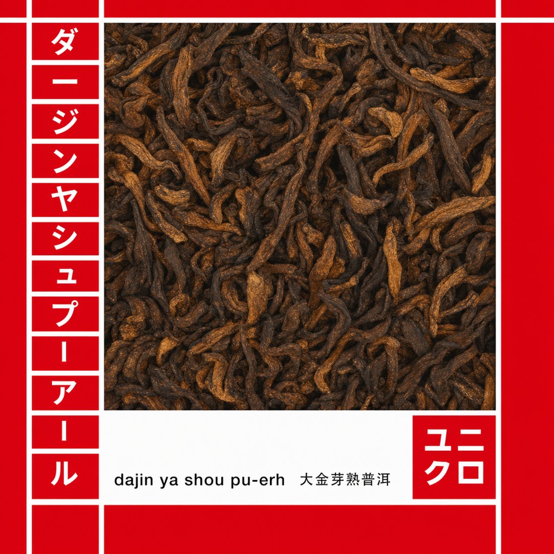 A circle of flat green Longjing leaf on white beside a grid of hairline squares holding one katakana each, with a small red square below