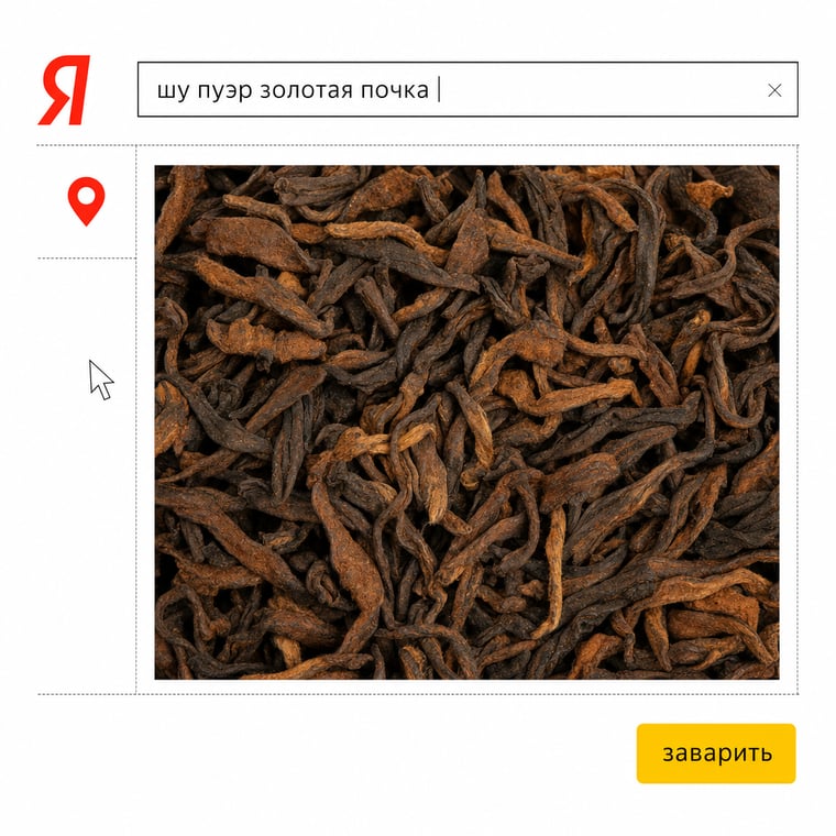 Pu-erh