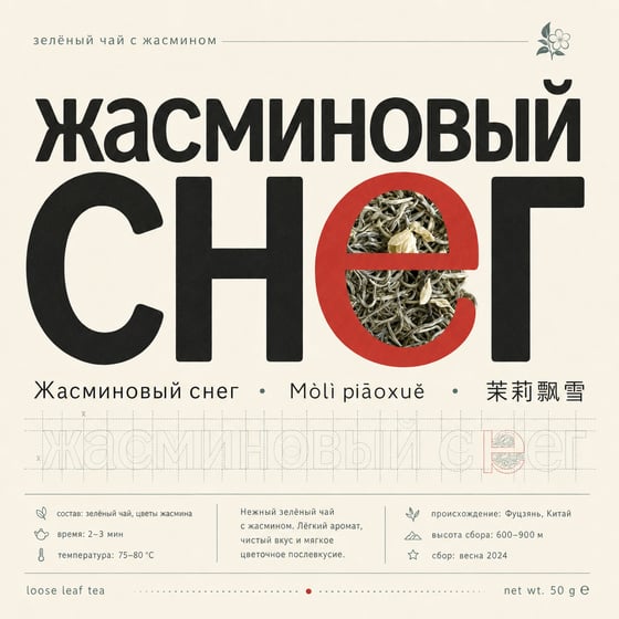 Mòlì Piāo Xuě