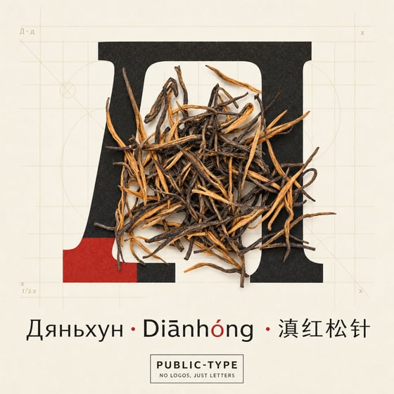 Diān Hóng Sòng Zhèn