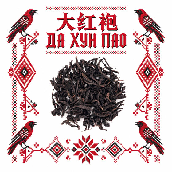 Dà Hóng Páo